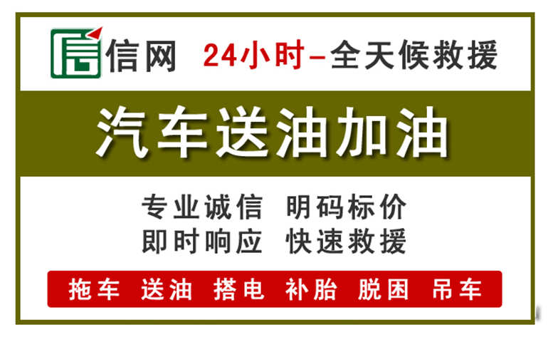 黄南州附近汽车应急送油电话