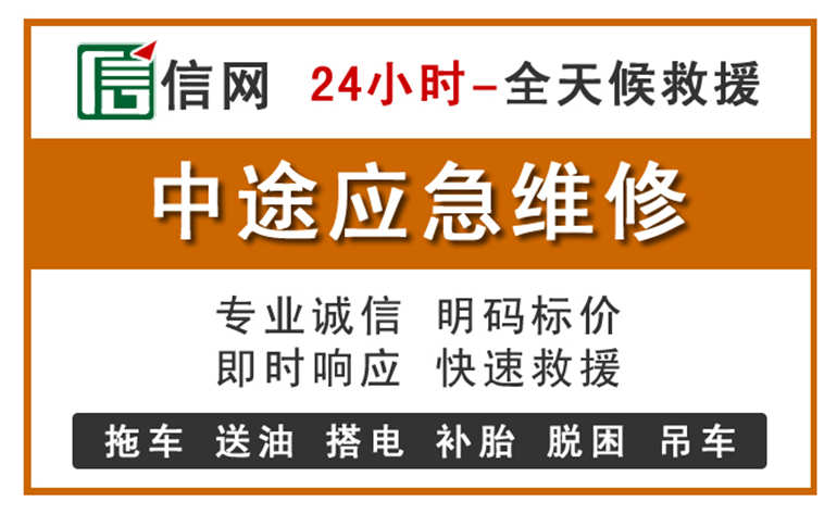 黄南州附近汽车应急维修电话