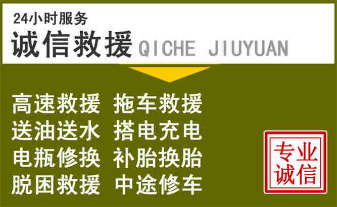 黄南州24小时汽车搭电电话